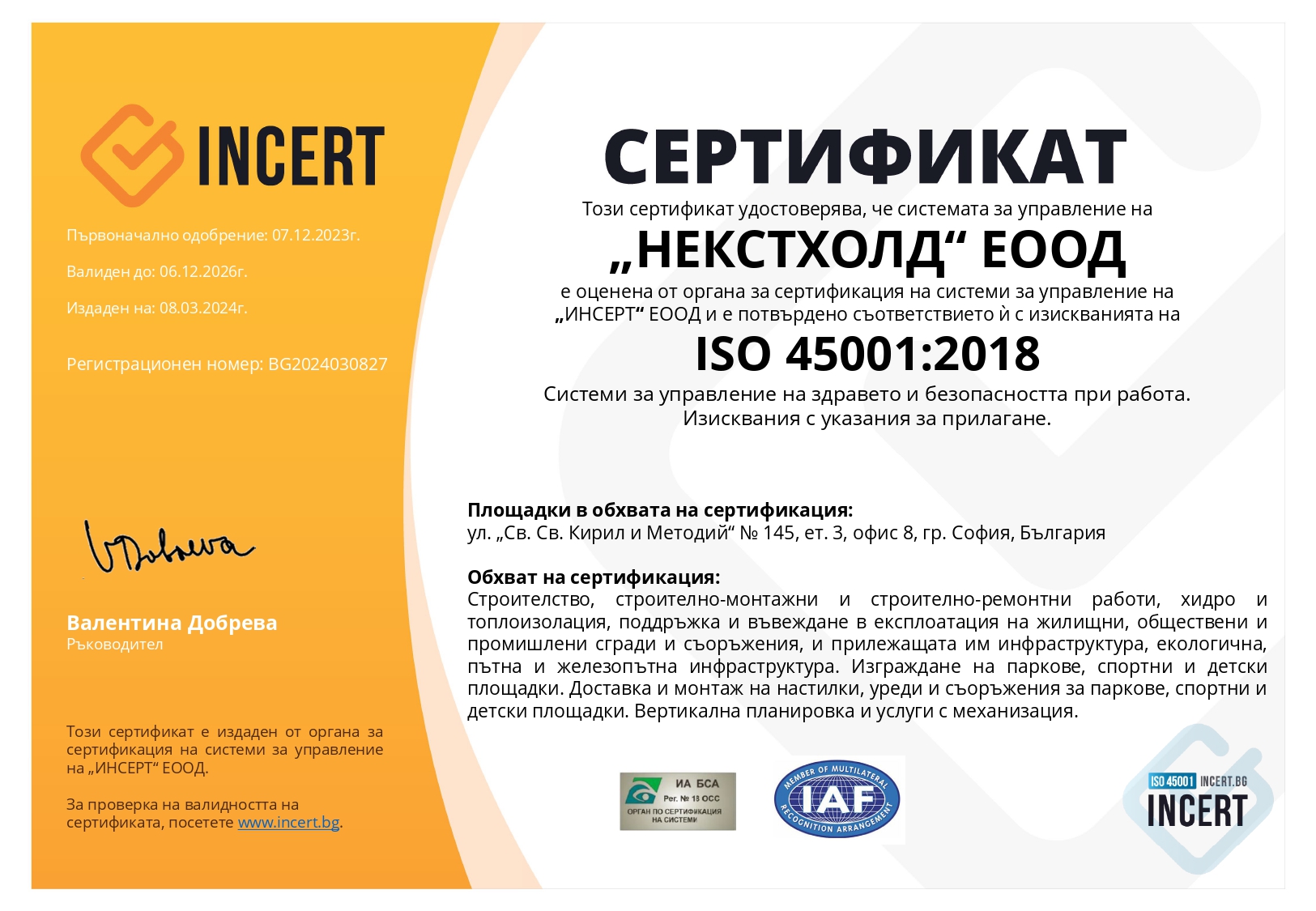 F 05-08 Сертификат ISO 45001 БГ_page-0001