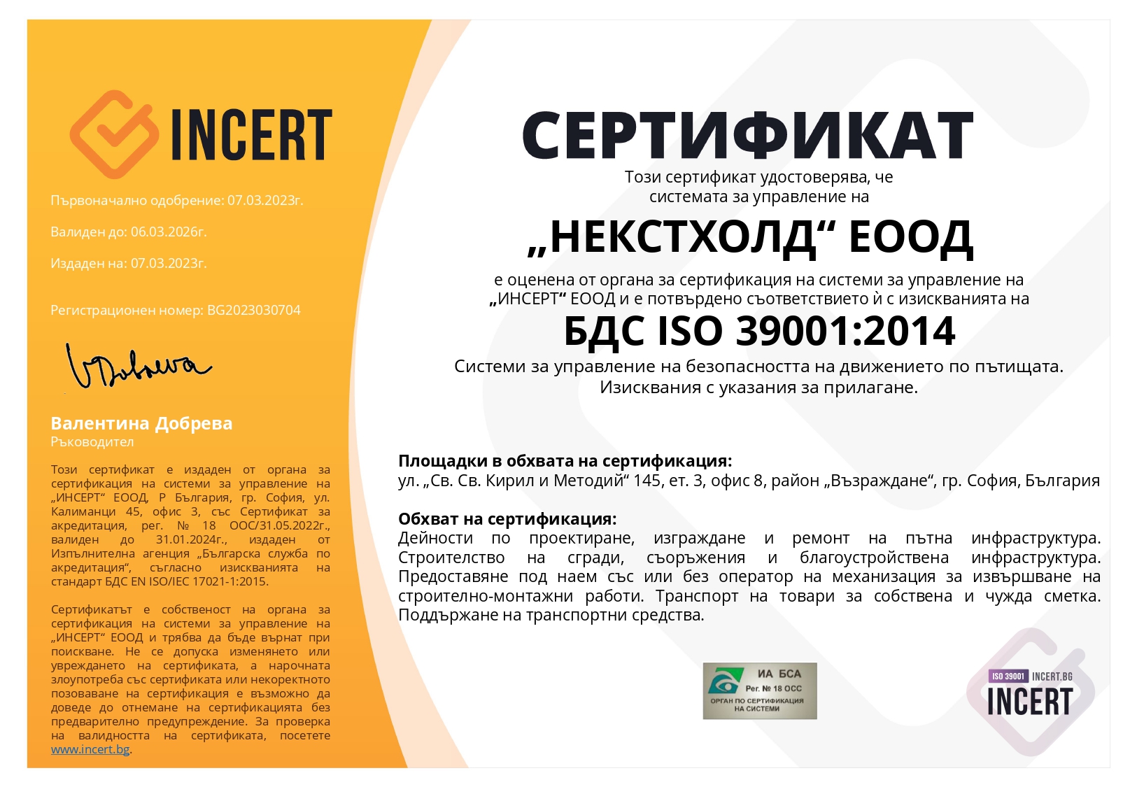 F 05-08 Сертификат No. BG2023030704 ISO 39001-2014 BG_page-0001