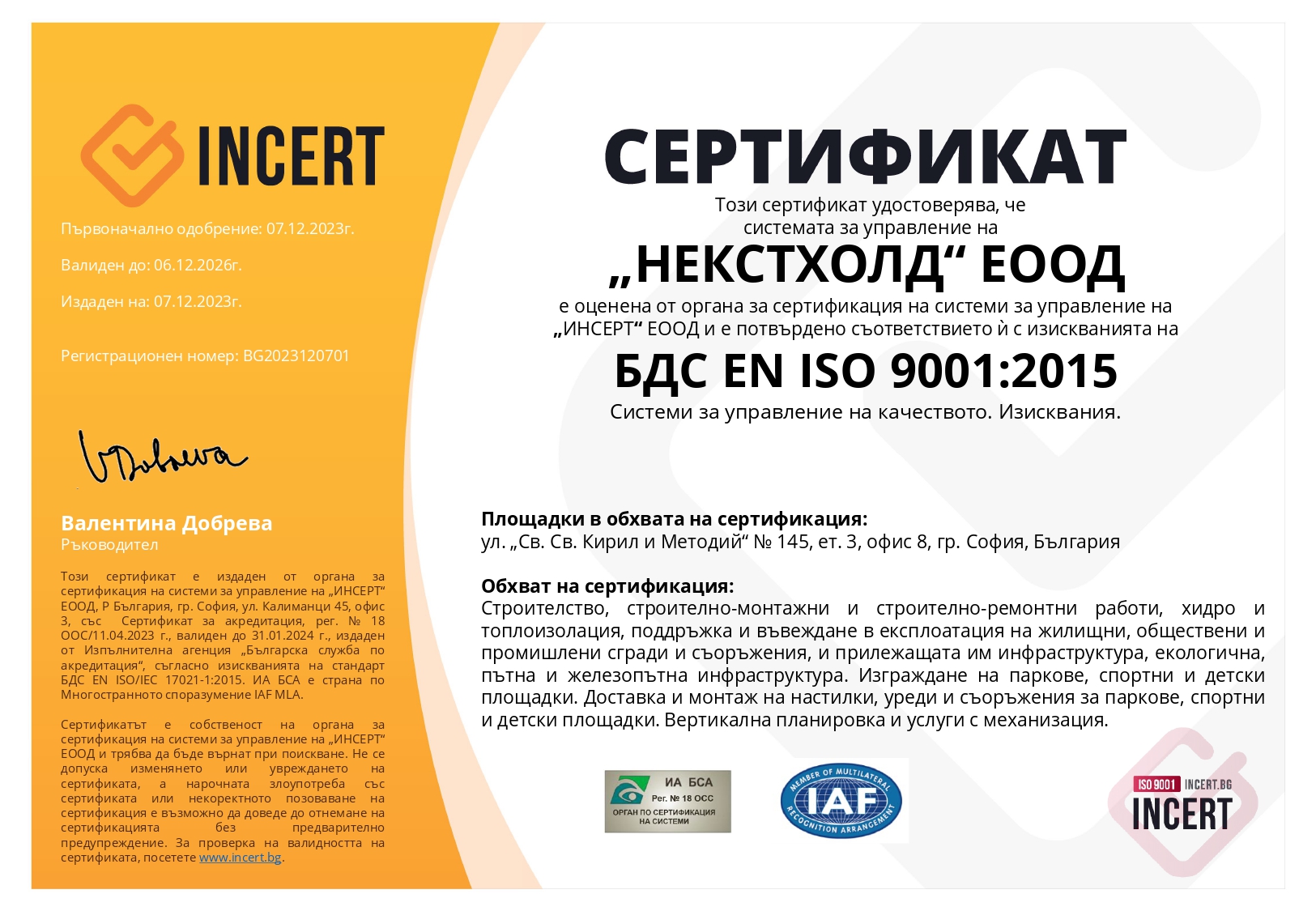 F 05-08 Сертификат No. BG2023120701 ISO 9001-2015 BG_page-0001