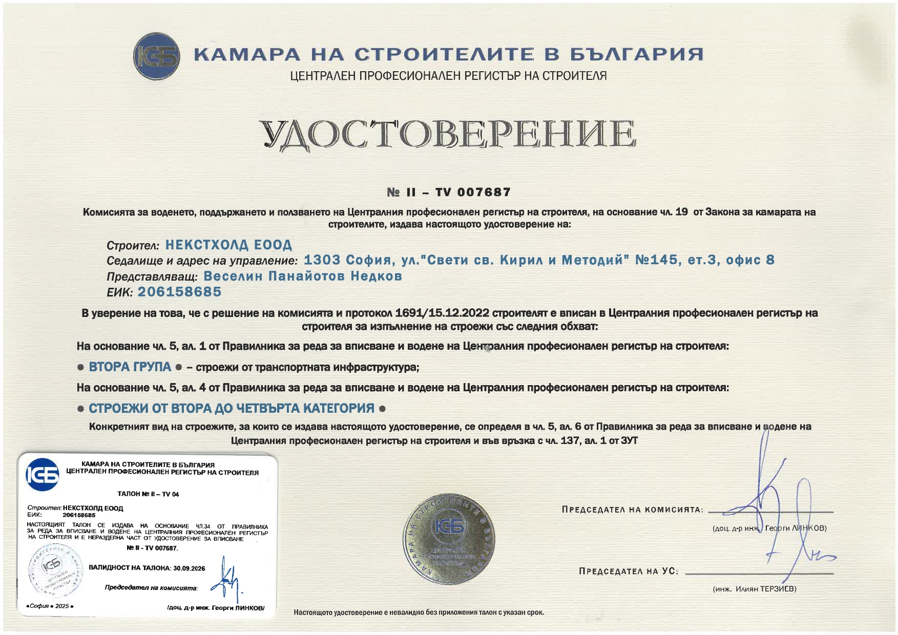 Втора група_Втора категория_до 2026_page-0001