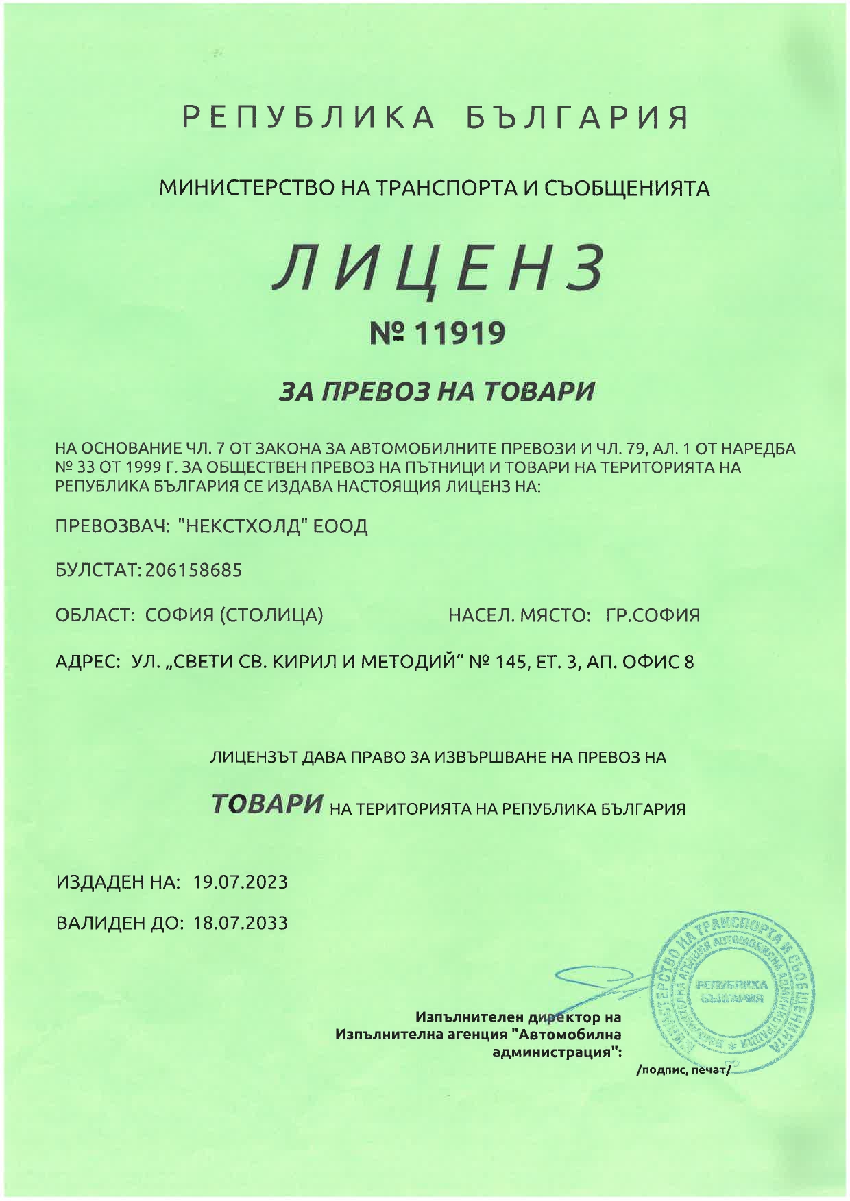 Лиценз транспортна дейност_page-0001