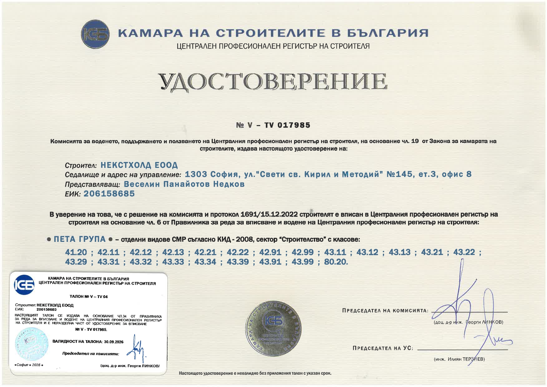 Пета група_до 2026_page-0001