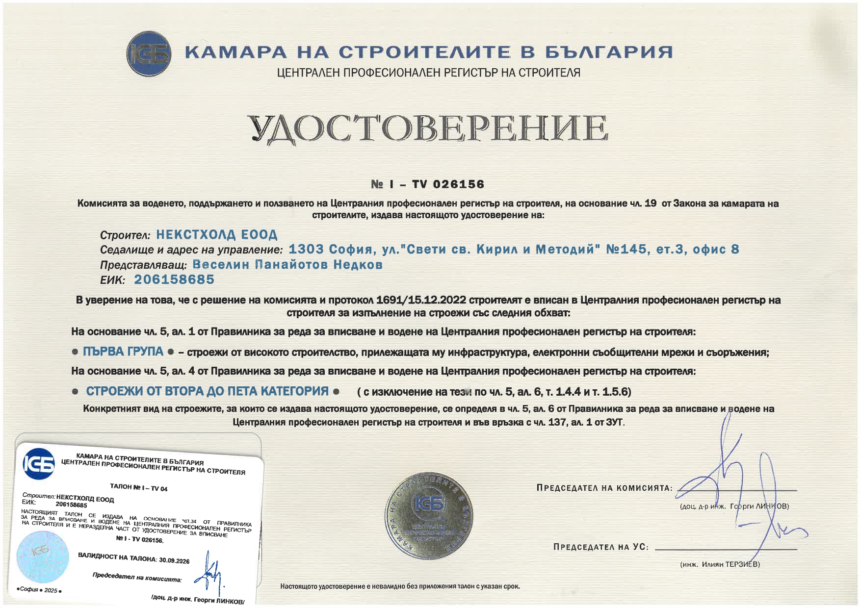 Първа група_Втора категория_до 2026_page-0001