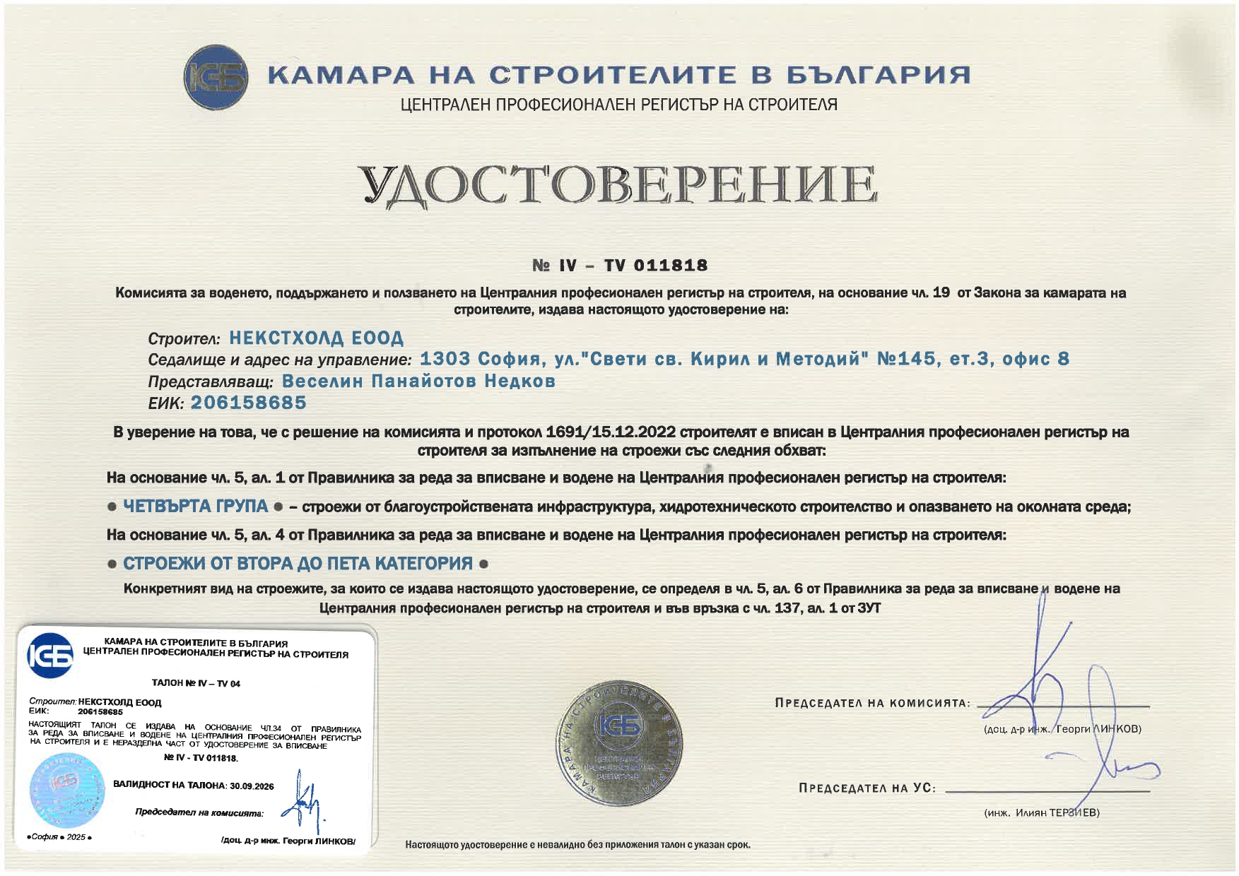 Четвърта група_Втора категория_до 2026_page-0001